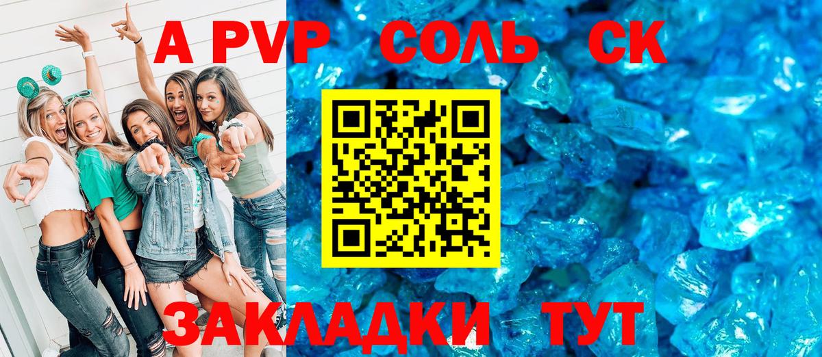 Кимовск  Альфа ПВП Соль  Alpha-PVP кристаллы  А ПВП  Альфа ПВП СК КРИС  Вход с VPN 