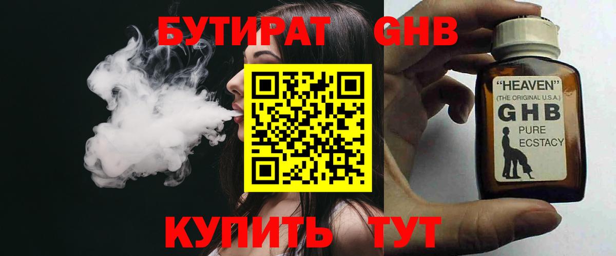 Бутират Butirat Кимовск