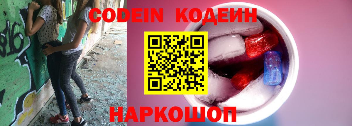 Кодеиновый сироп Lean Purple Drank Кимовск