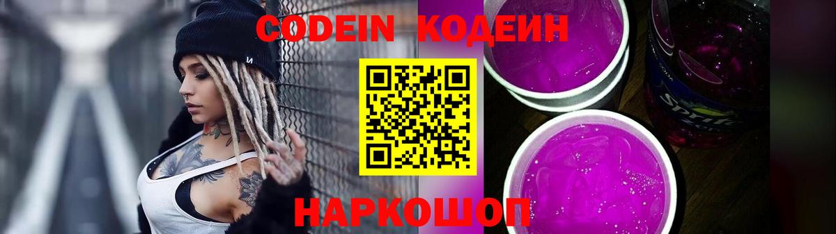 Кодеиновый сироп Lean напиток Lean (лин)  Вход с VPN  Кимовск 